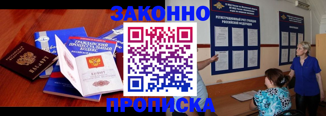 прописка поиск в Сергиевом Посаде