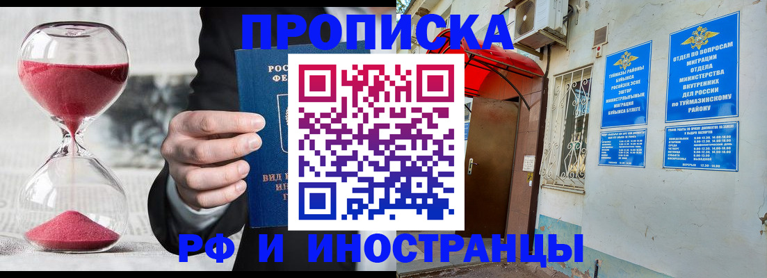 прописка 2025 в Сергиевом Посаде