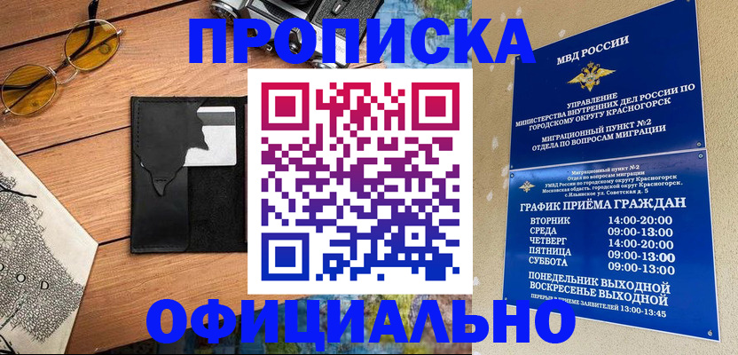 временная регистрация купить в Сергиевом Посаде